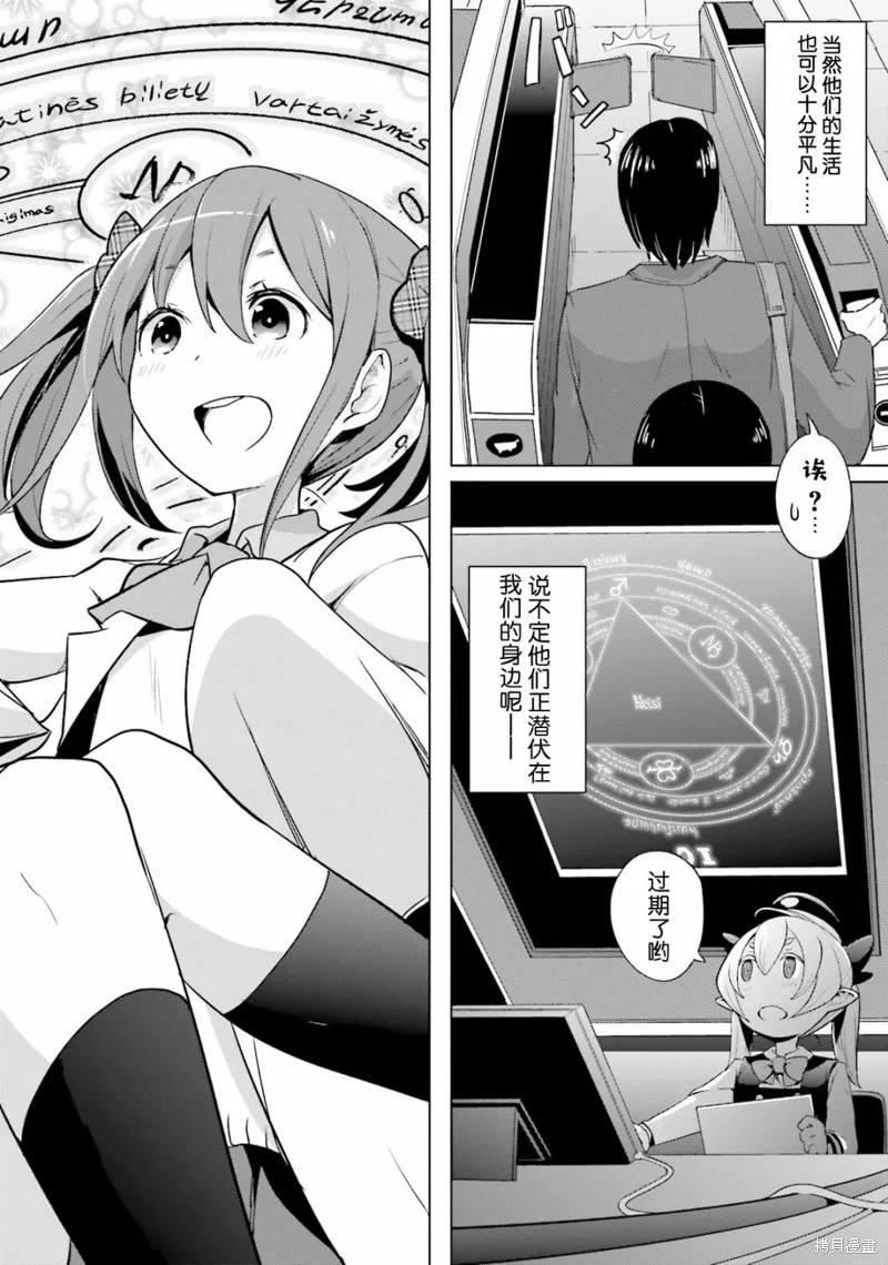 放學後的煉金術師,目录,第6张