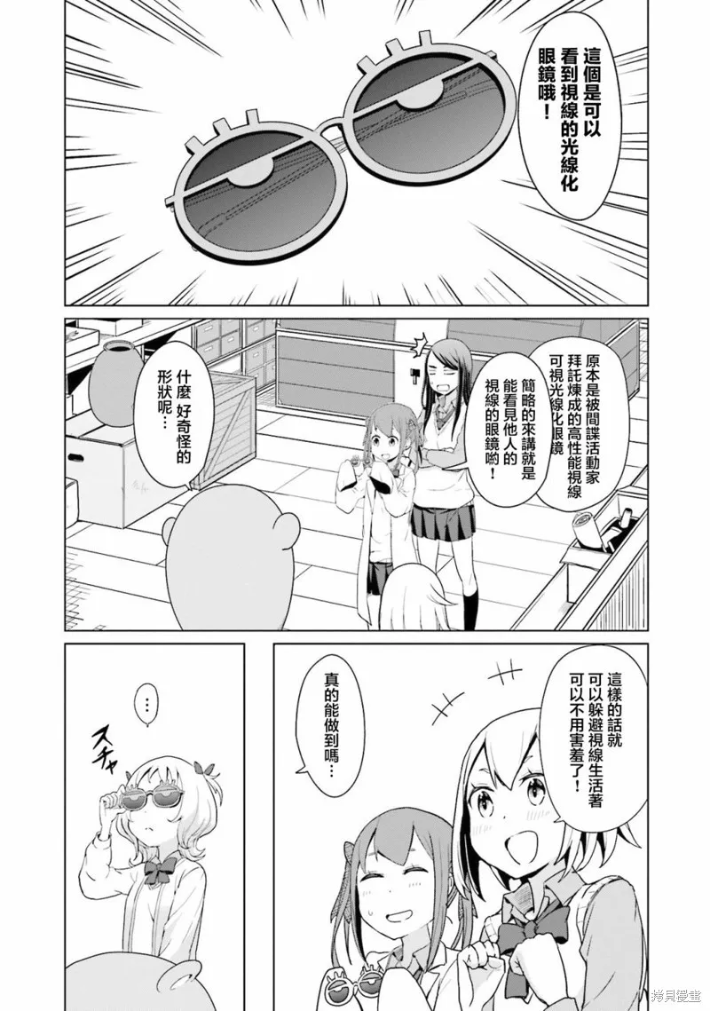 放學後的煉金術師,第14话,第11张