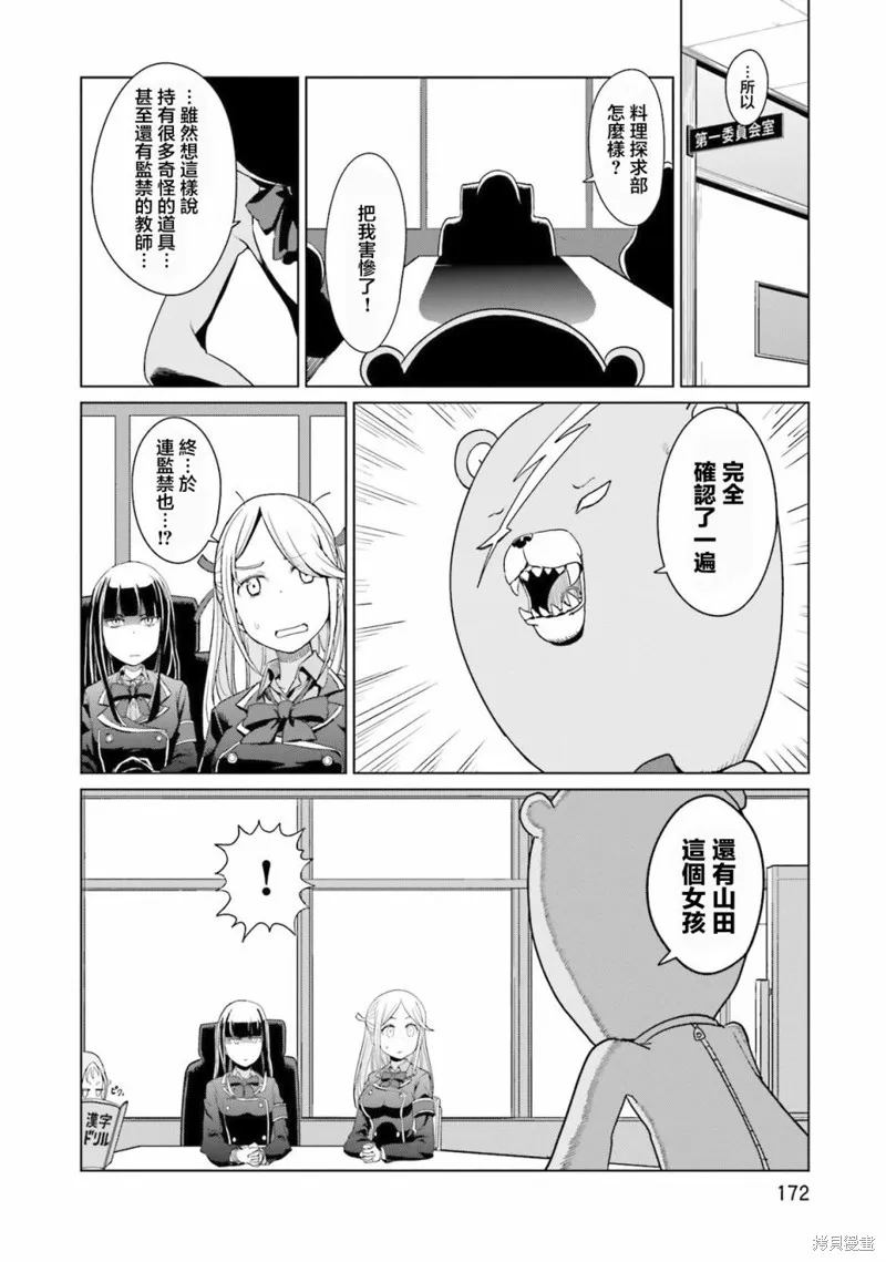 放學後的煉金術師,第14话,第13张