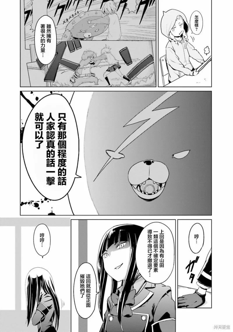 放學後的煉金術師,第14话,第14张