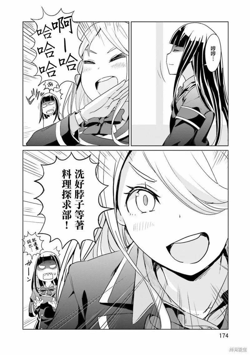 放學後的煉金術師,第14话,第15张