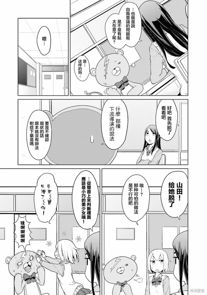 放學後的煉金術師,第14话,第2张