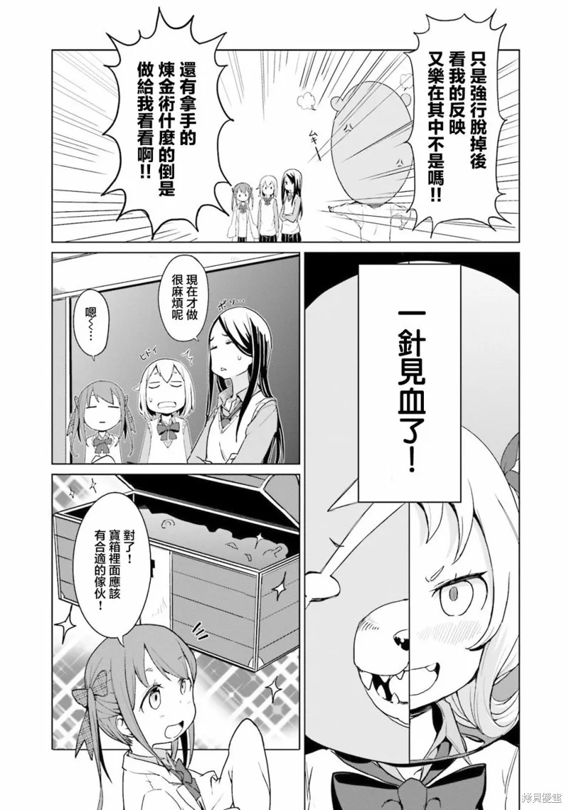 放學後的煉金術師,第14话,第9张