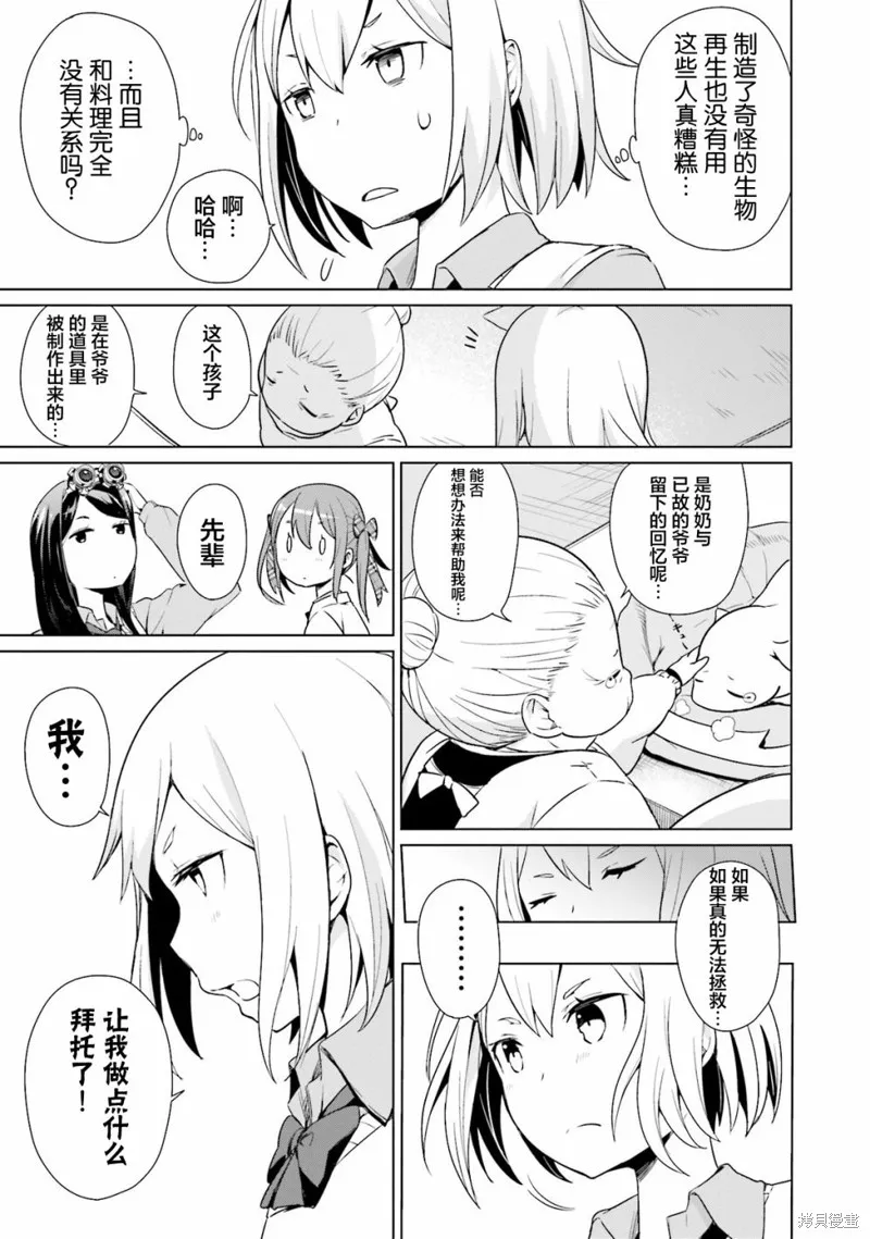 放學後的煉金術師,第02话,第1张