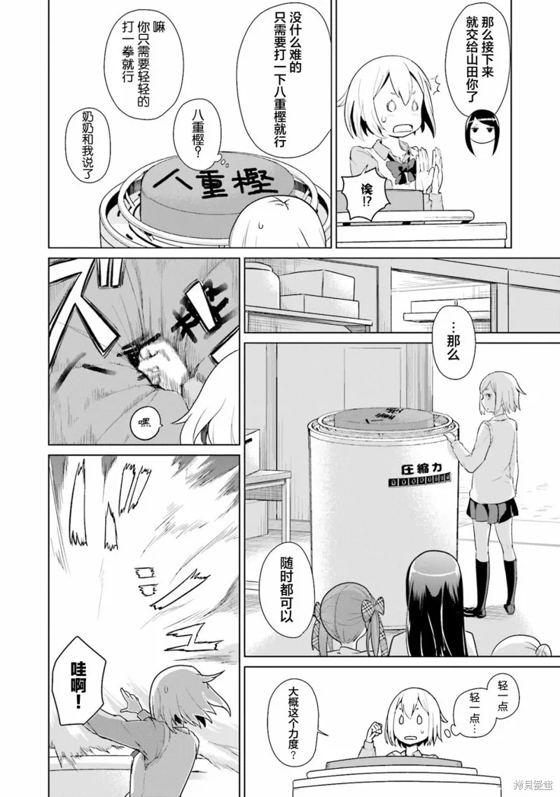 放學後的煉金術師,第02话,第10张