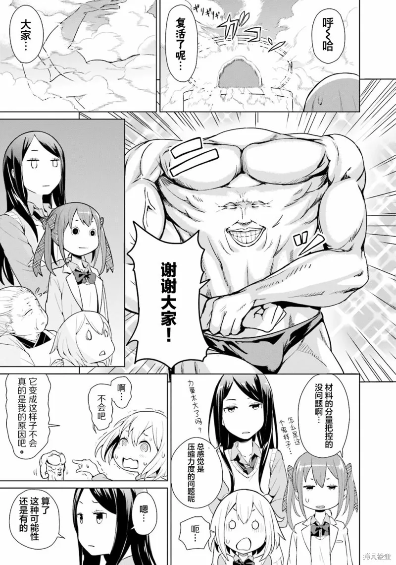放學後的煉金術師,第02话,第11张