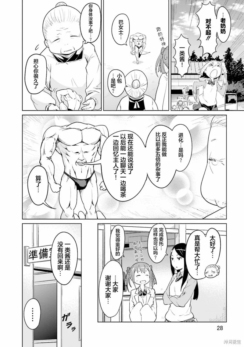 放學後的煉金術師,第02话,第12张