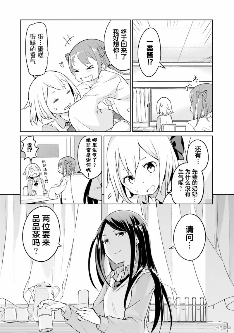 放學後的煉金術師,第02话,第13张