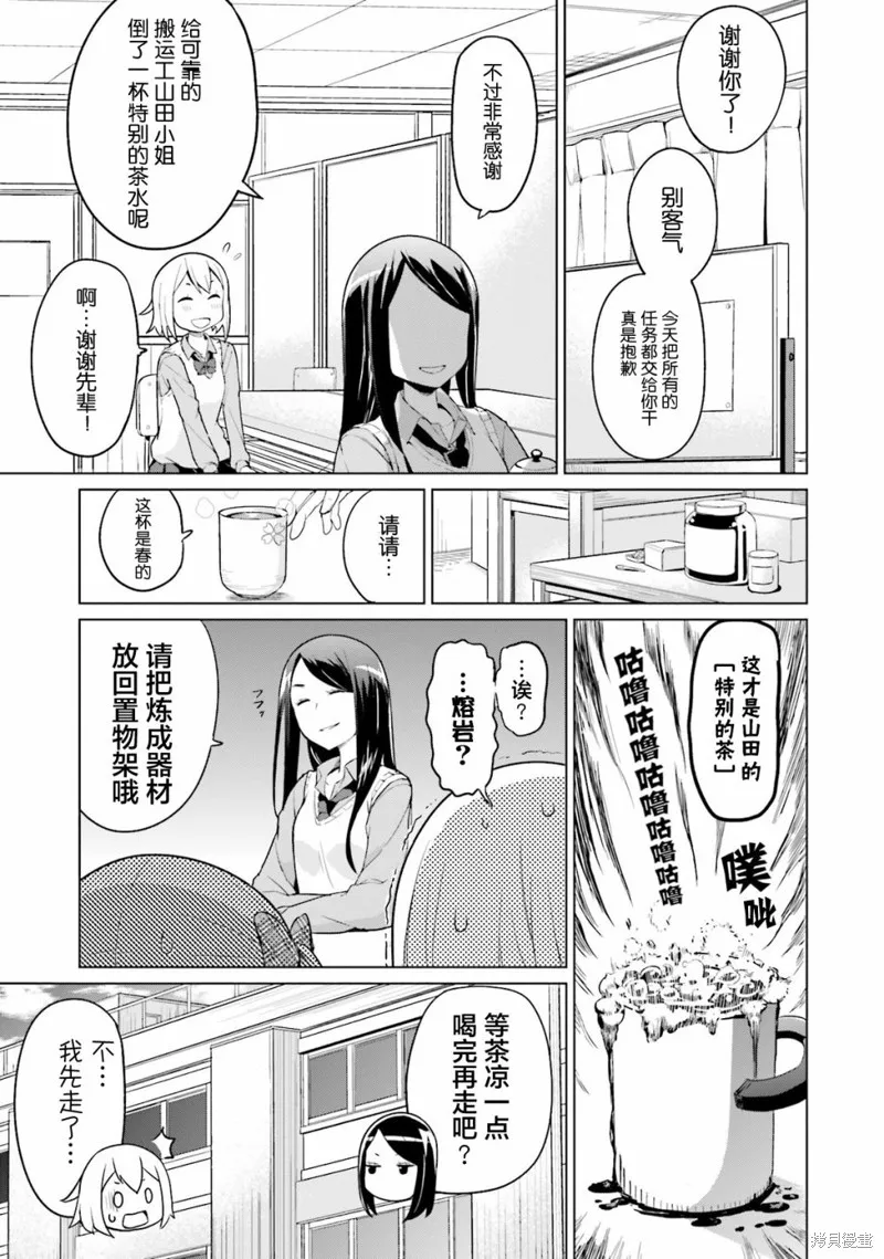 放學後的煉金術師,第02话,第14张