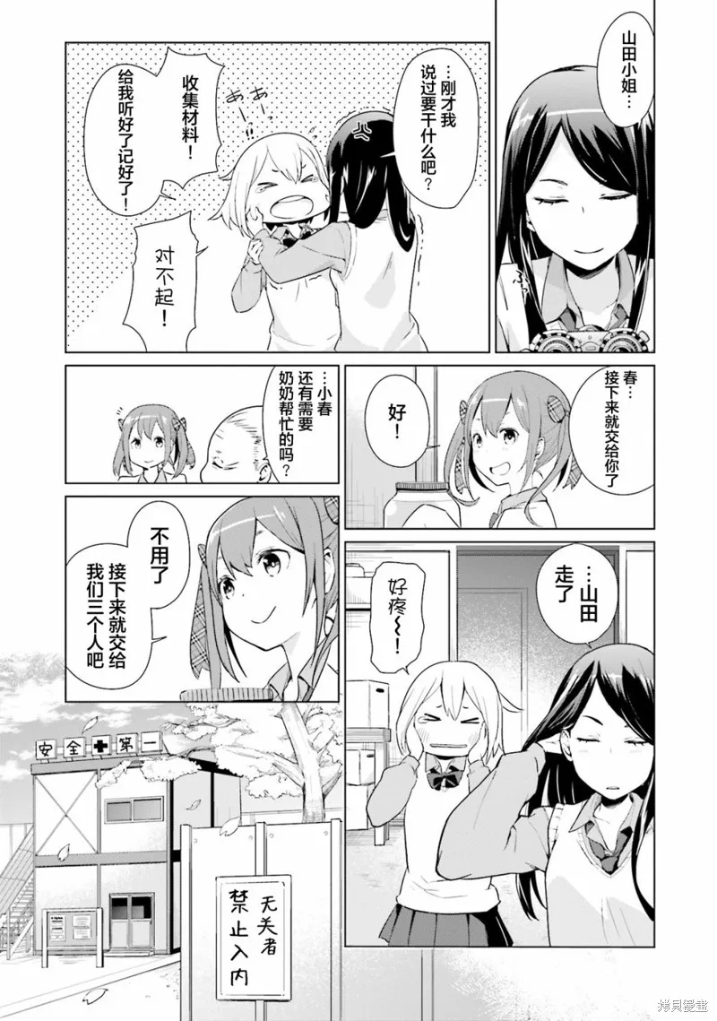 放學後的煉金術師,第02话,第2张