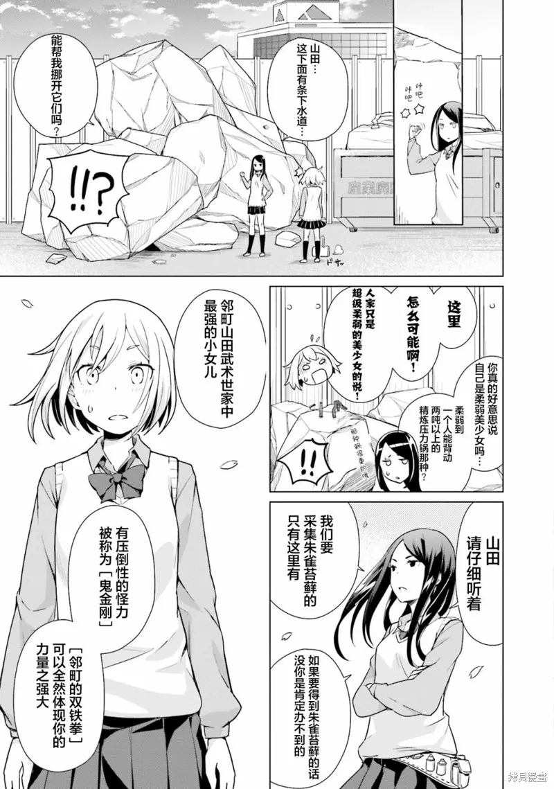 放學後的煉金術師,第02话,第3张
