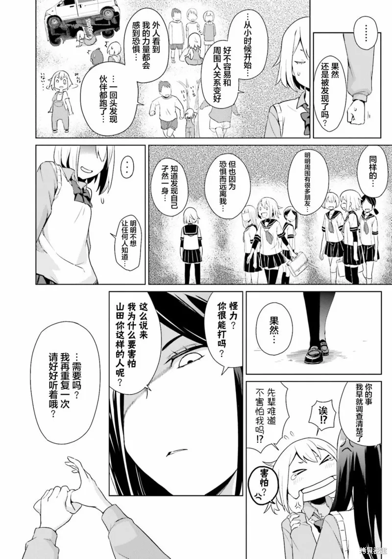 放學後的煉金術師,第02话,第4张