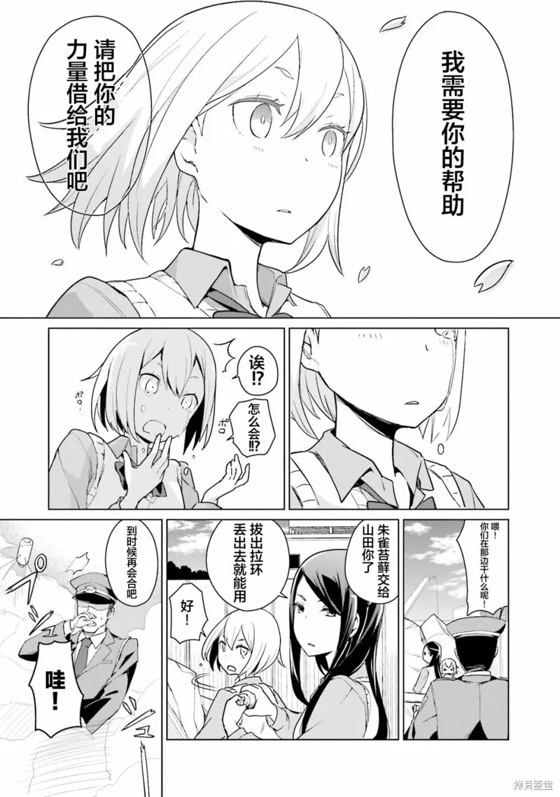 放學後的煉金術師,第02话,第5张