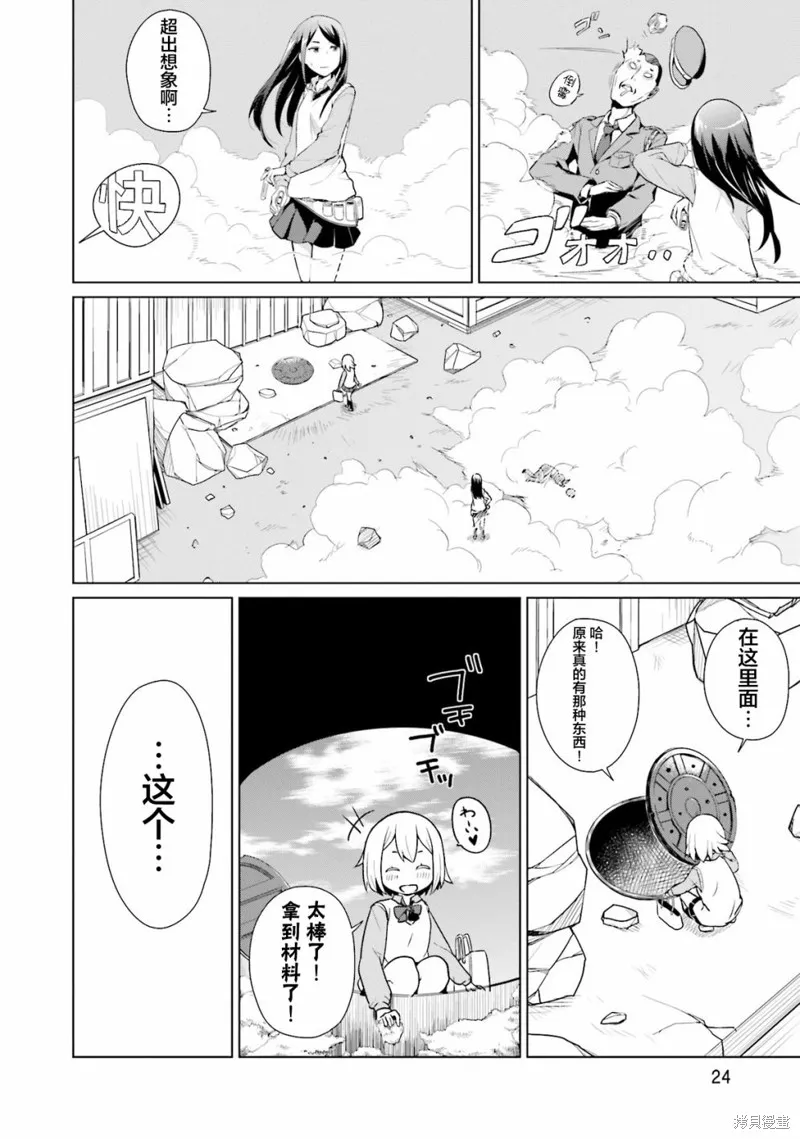 放學後的煉金術師,第02话,第8张