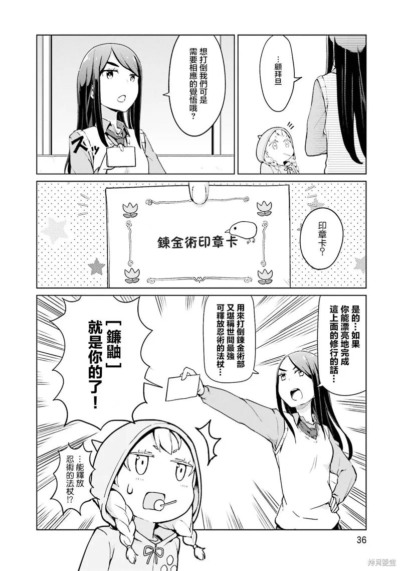 放學後的煉金術師,第18话,第10张