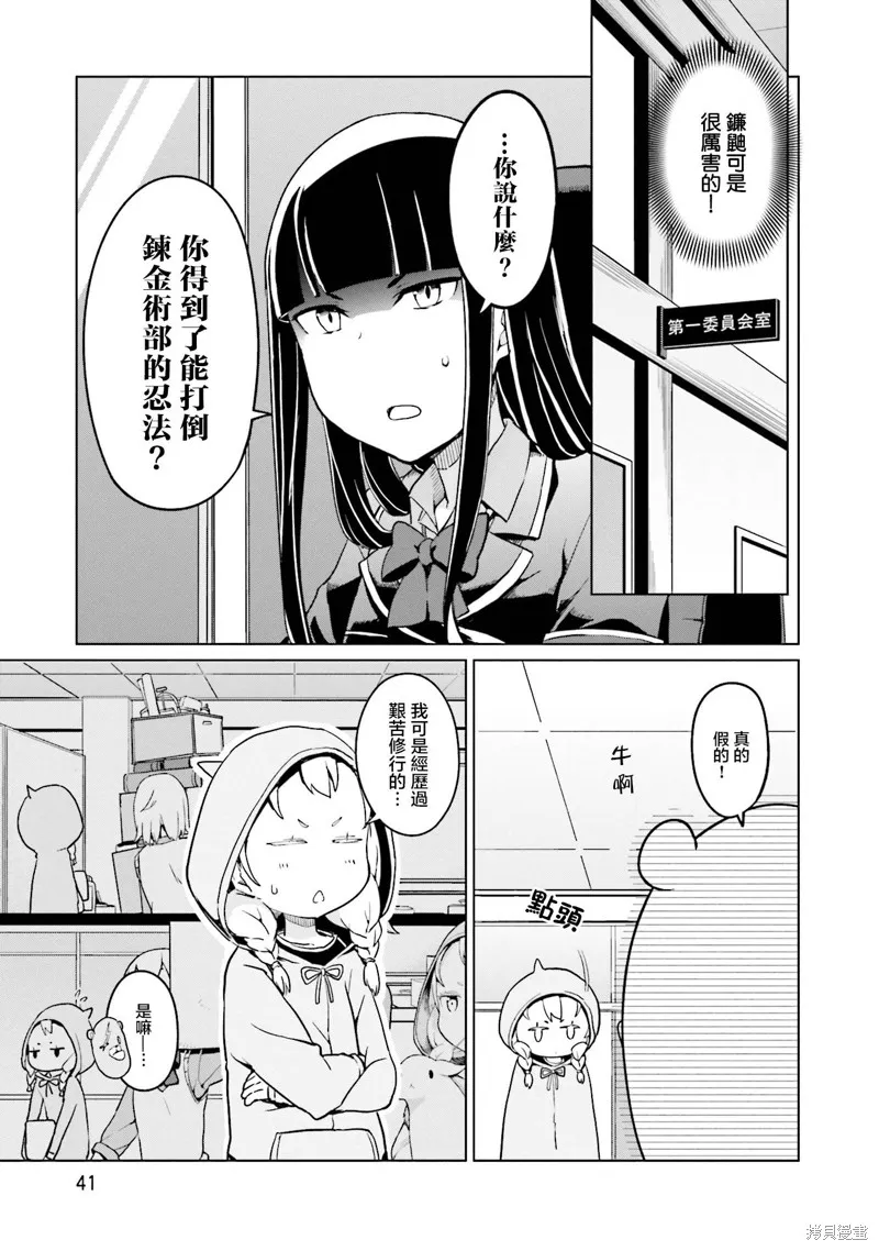 放學後的煉金術師,第18话,第15张