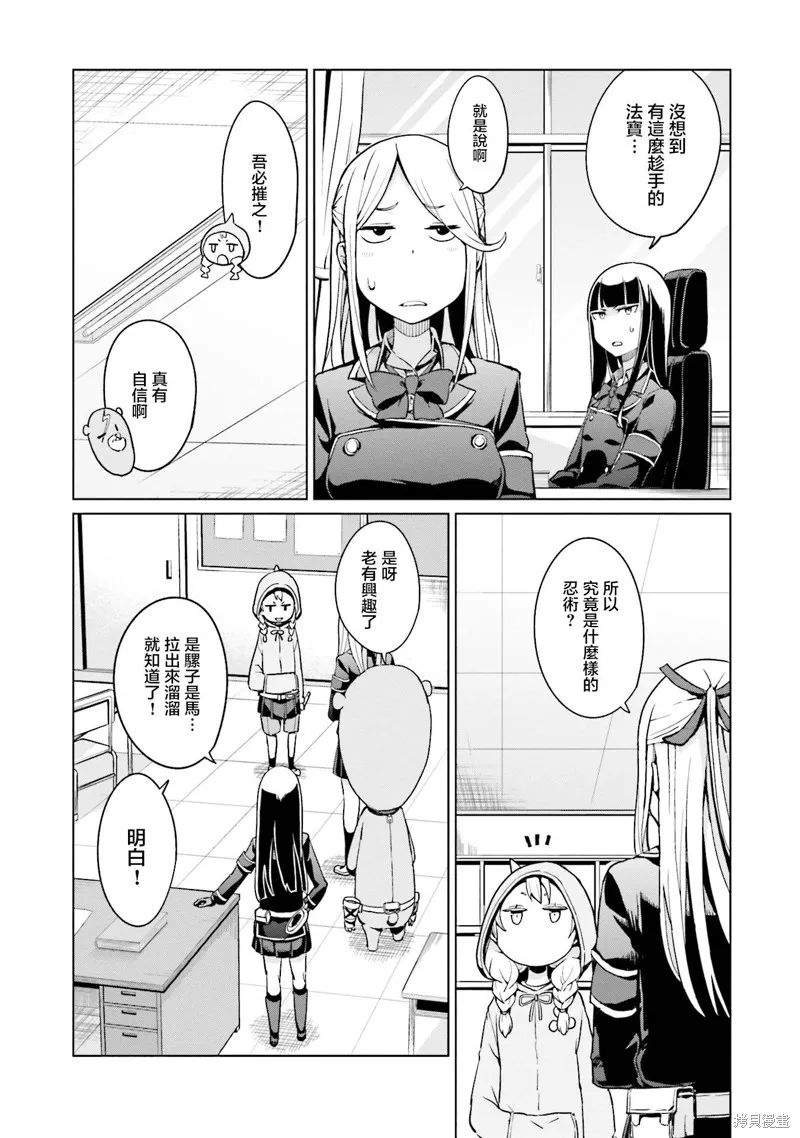 放學後的煉金術師,第18话,第16张
