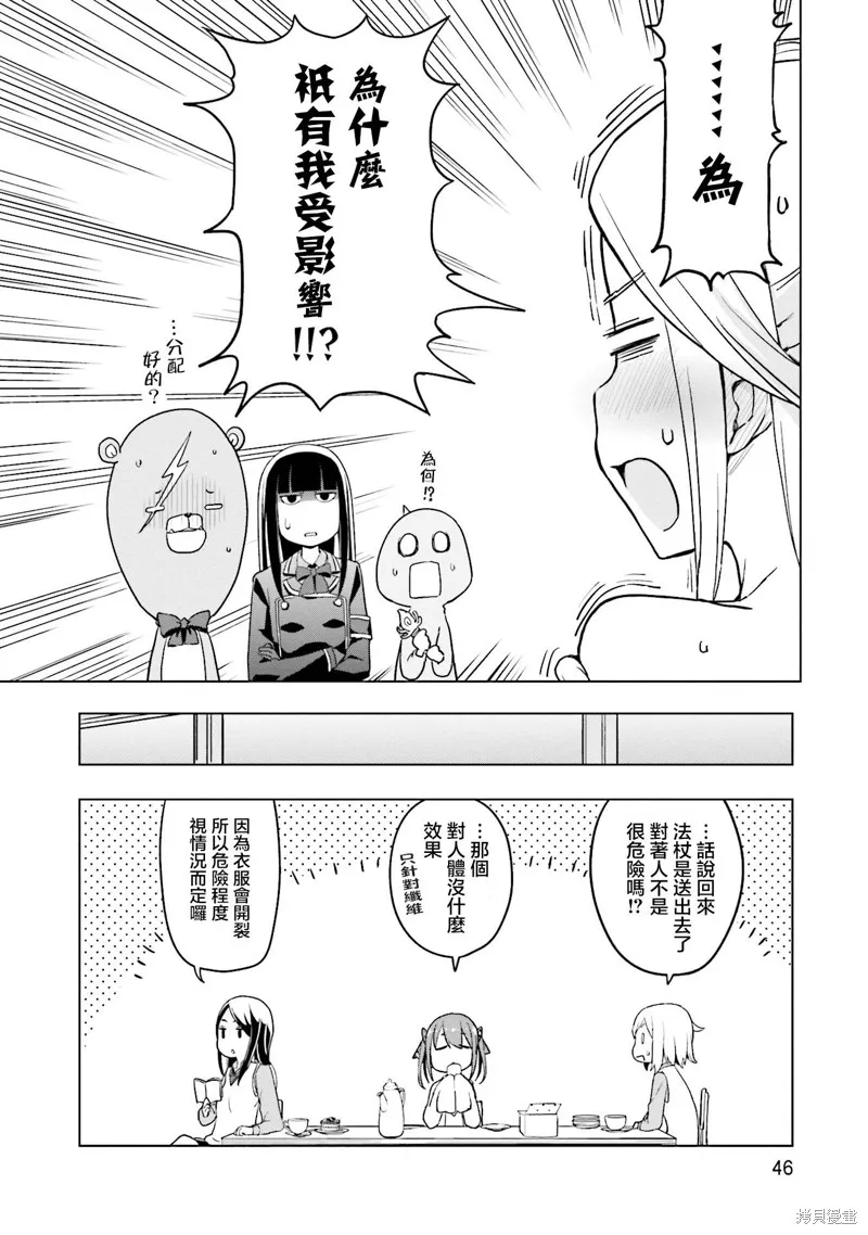 放學後的煉金術師,第18话,第20张
