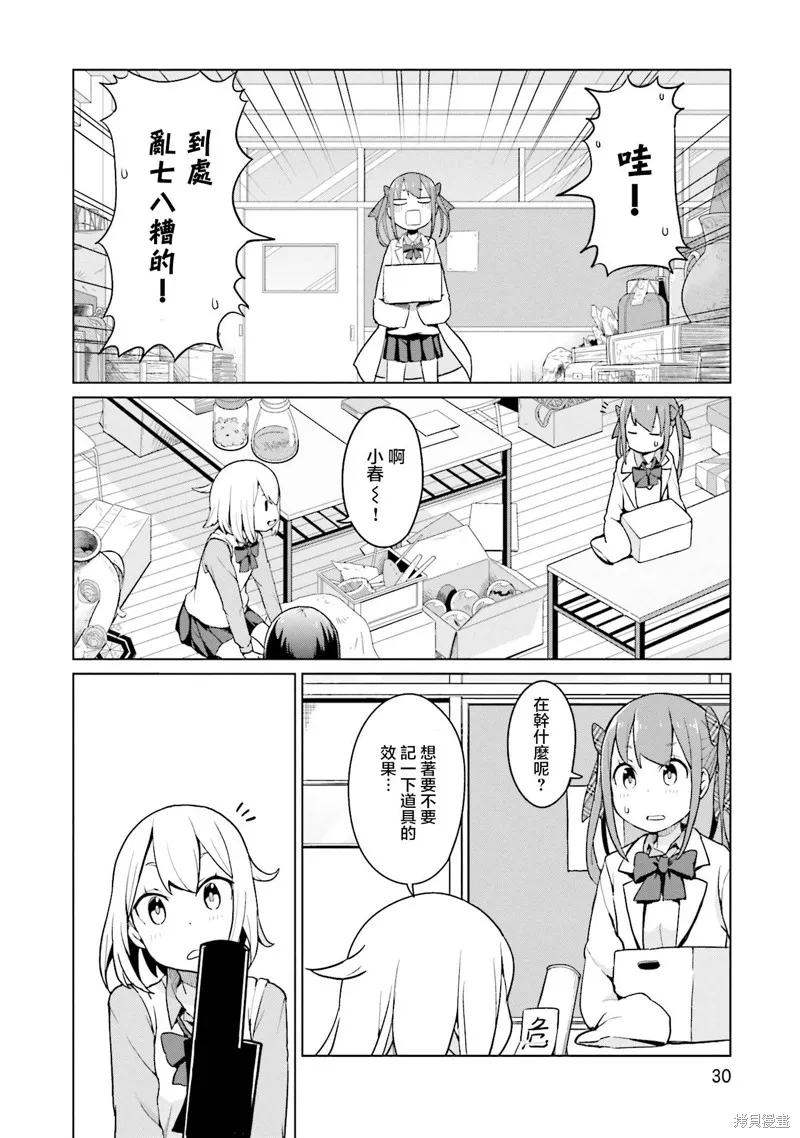 放學後的煉金術師,第18话,第4张