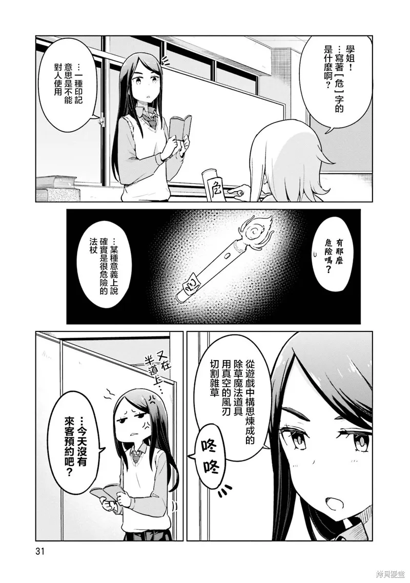放學後的煉金術師,第18话,第5张