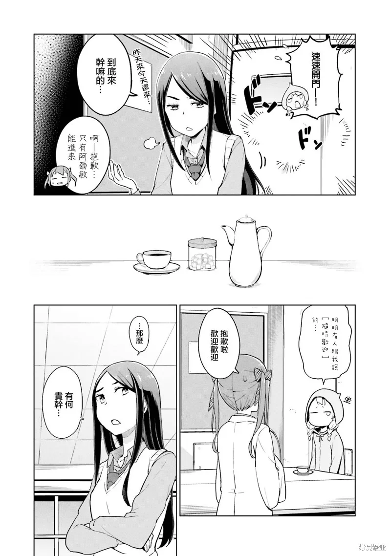 放學後的煉金術師,第18话,第7张