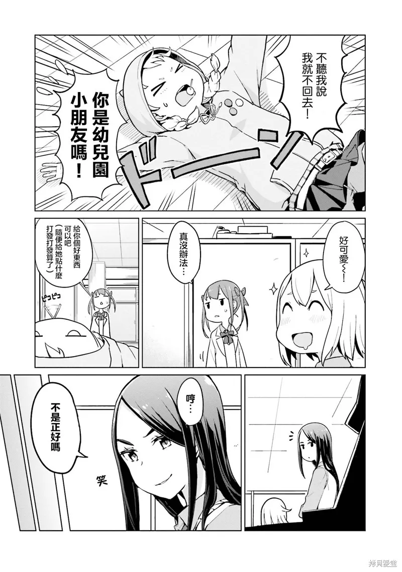 放學後的煉金術師,第18话,第9张