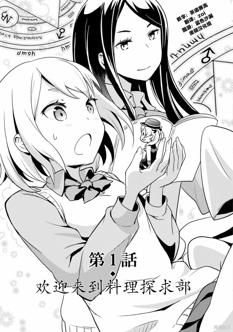 放學後的煉金術師,第01话,第1张