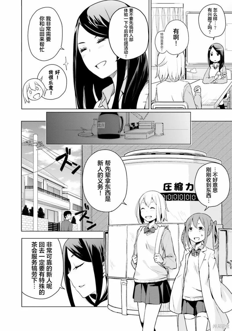 放學後的煉金術師,第01话,第10张