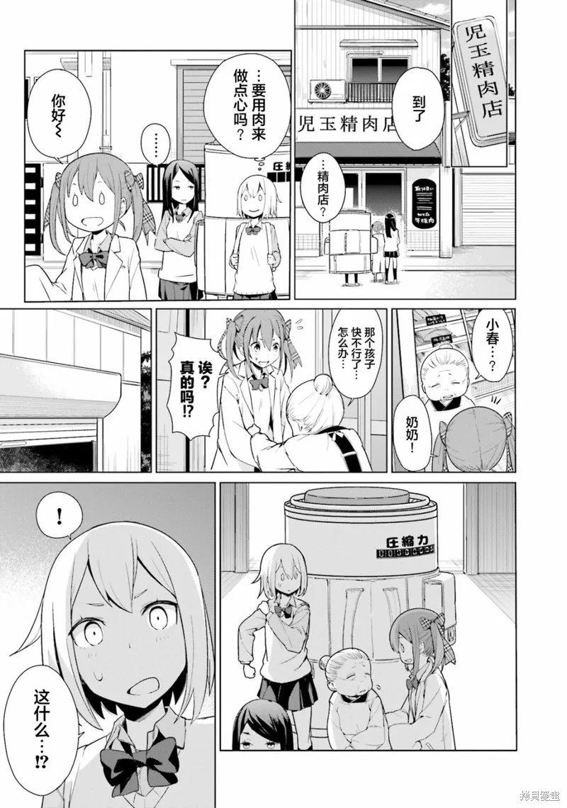 放學後的煉金術師,第01话,第11张