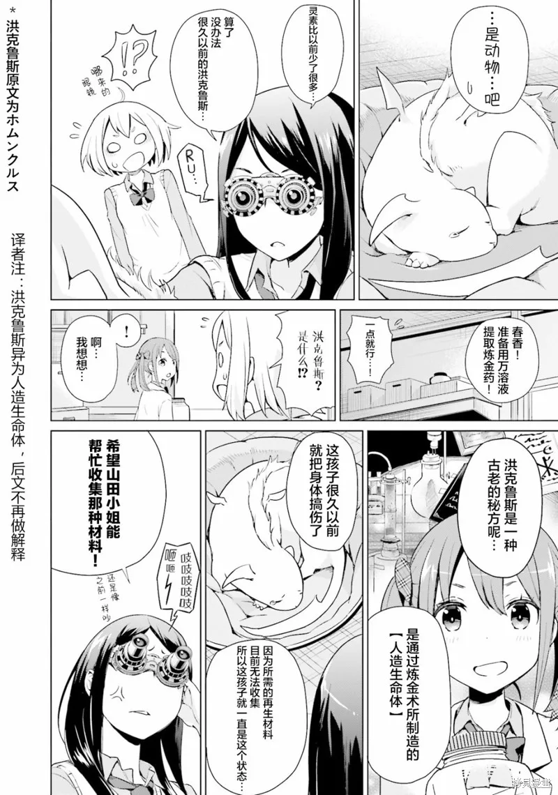 放學後的煉金術師,第01话,第12张