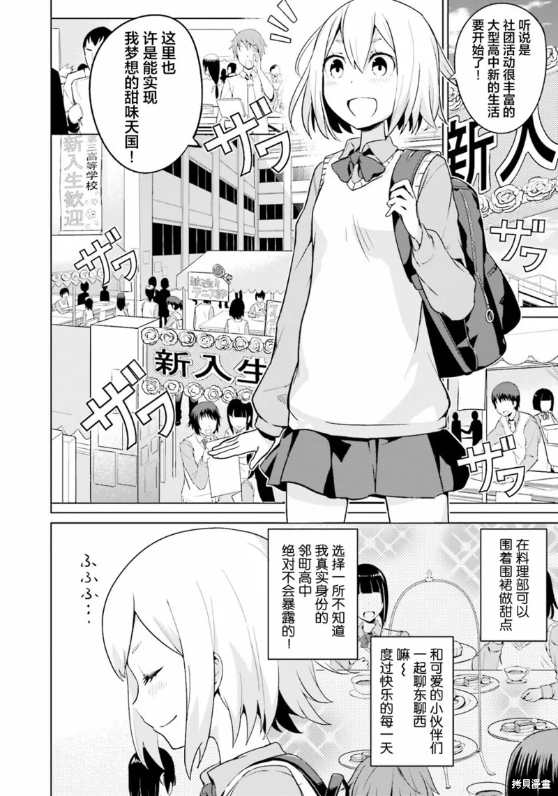 放學後的煉金術師,第01话,第2张