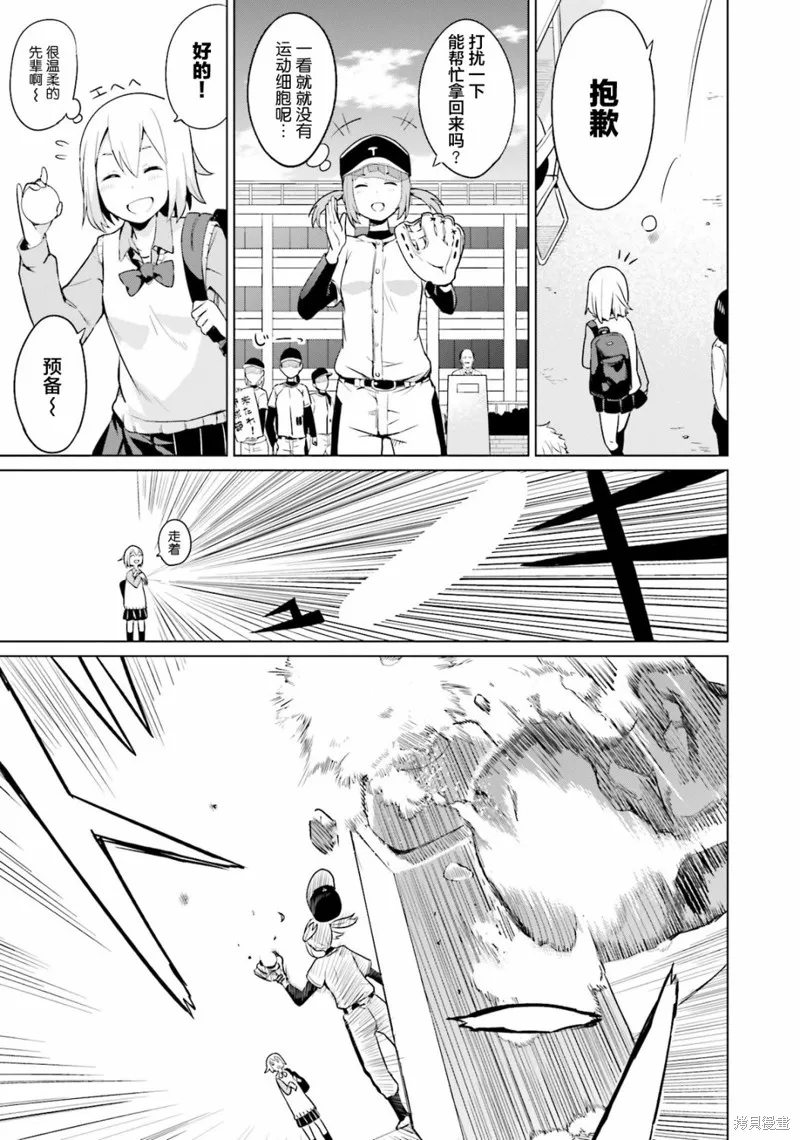 放學後的煉金術師,第01话,第3张