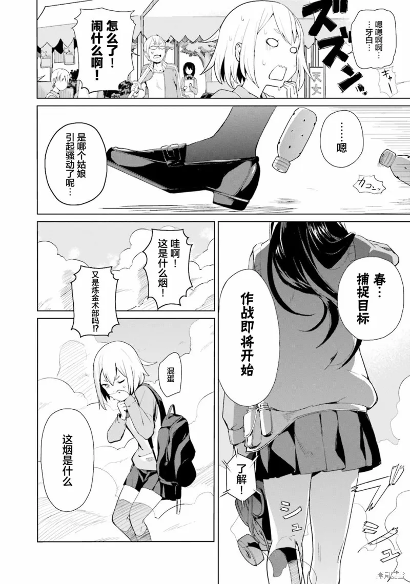 放學後的煉金術師,第01话,第4张