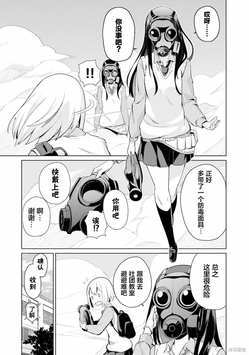放學後的煉金術師,第01话,第5张