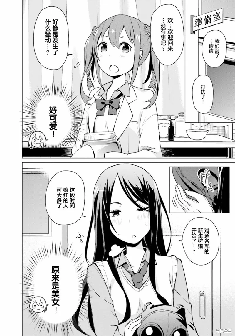 放學後的煉金術師,第01话,第6张