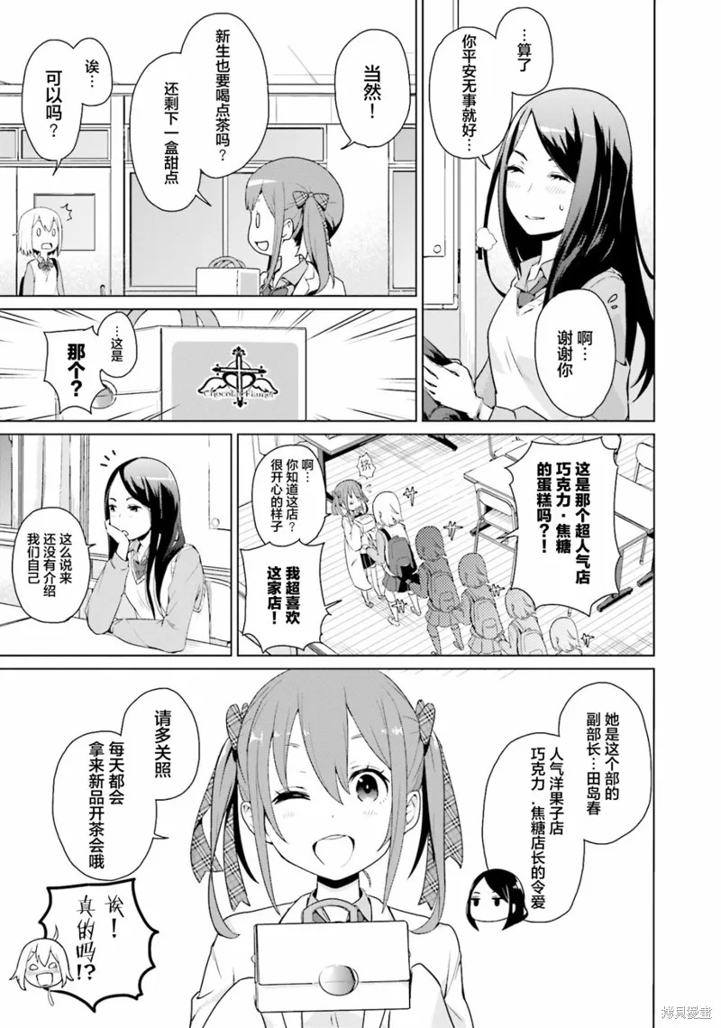 放學後的煉金術師,第01话,第7张
