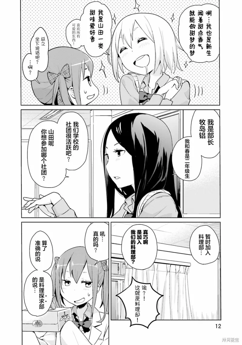 放學後的煉金術師,第01话,第8张