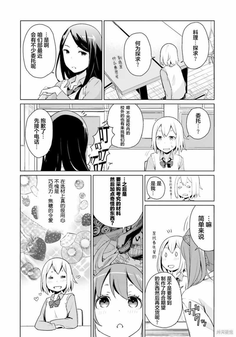 放學後的煉金術師,第01话,第9张
