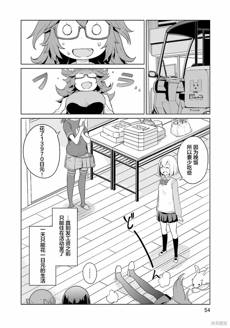 放學後的煉金術師,第04话,第10张