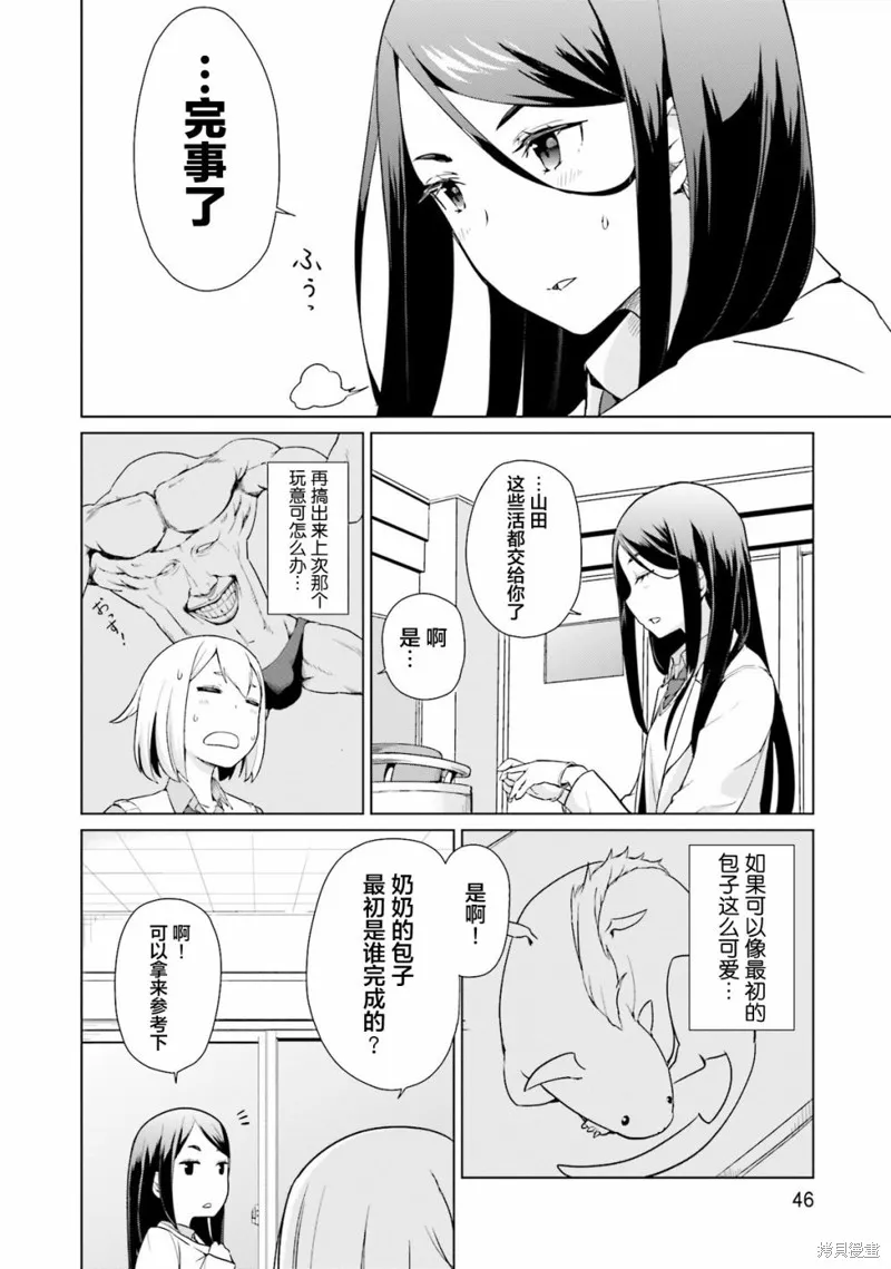 放學後的煉金術師,第04话,第2张