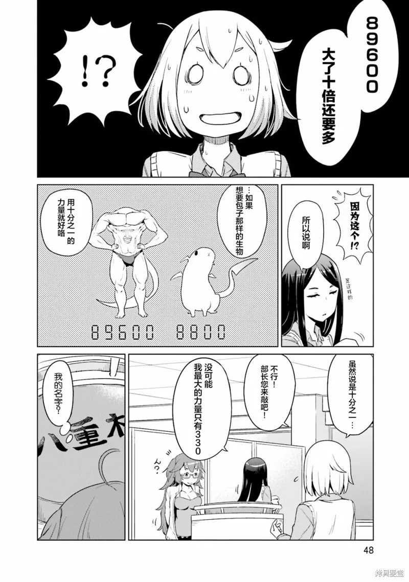 放學後的煉金術師,第04话,第4张