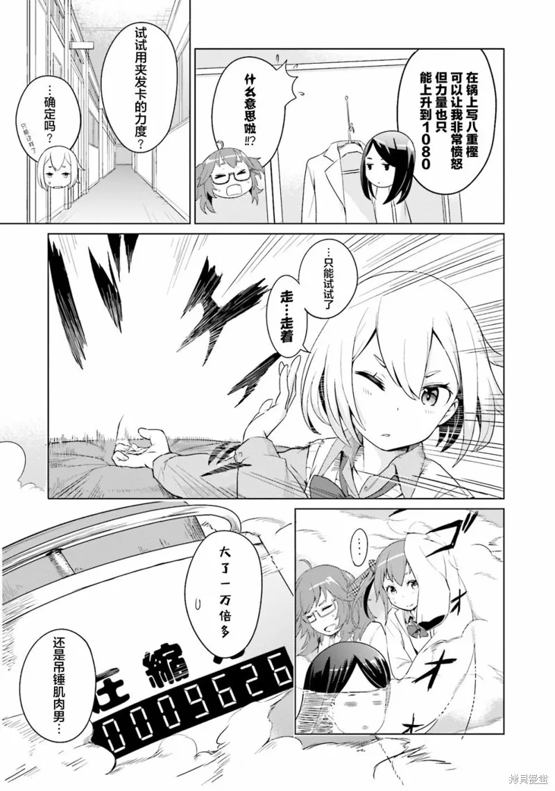 放學後的煉金術師,第04话,第5张