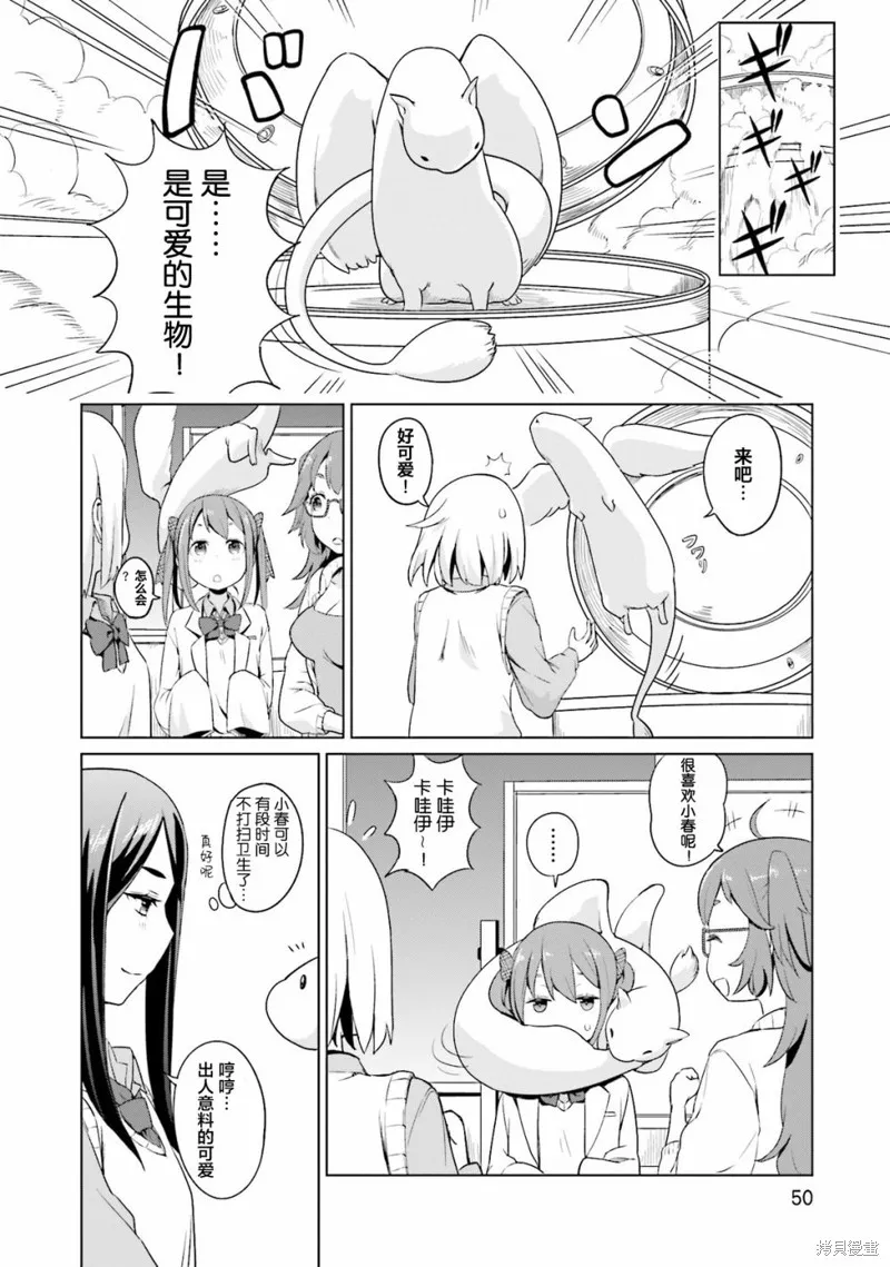 放學後的煉金術師,第04话,第6张