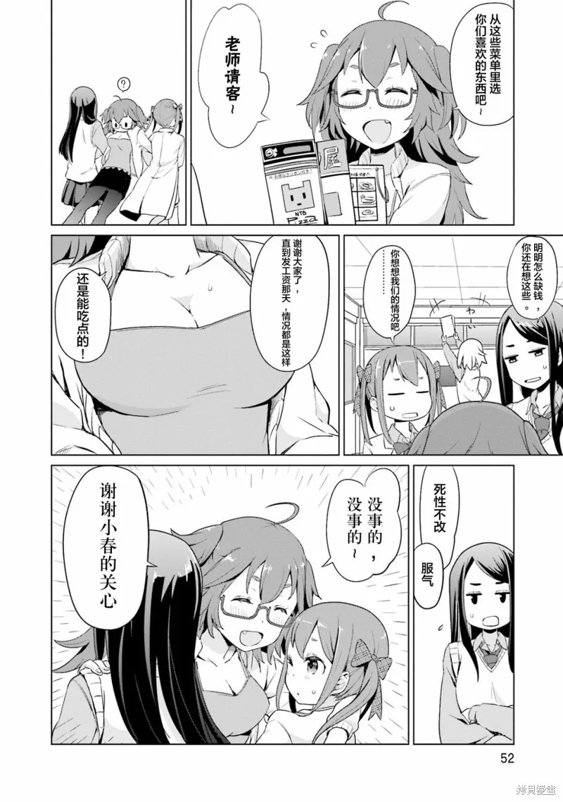 放學後的煉金術師,第04话,第8张