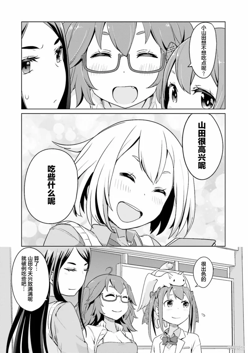 放學後的煉金術師,第04话,第9张
