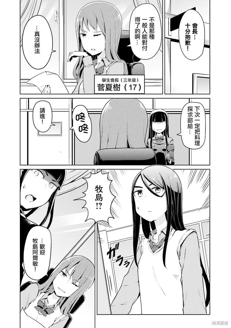 放學後的煉金術師,第21话,第1张