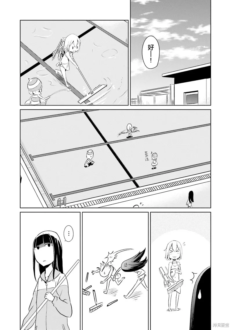 放學後的煉金術師,第21话,第11张