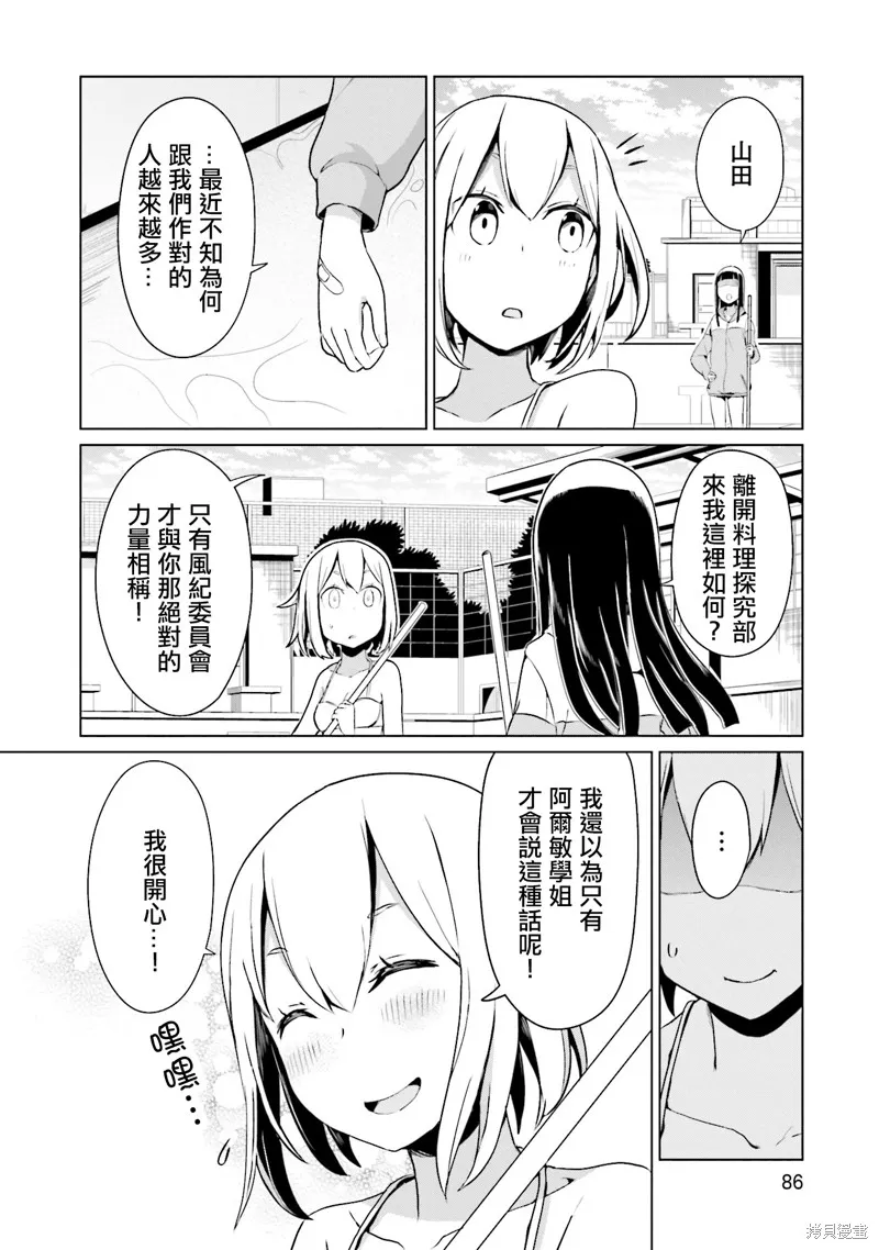 放學後的煉金術師,第21话,第12张