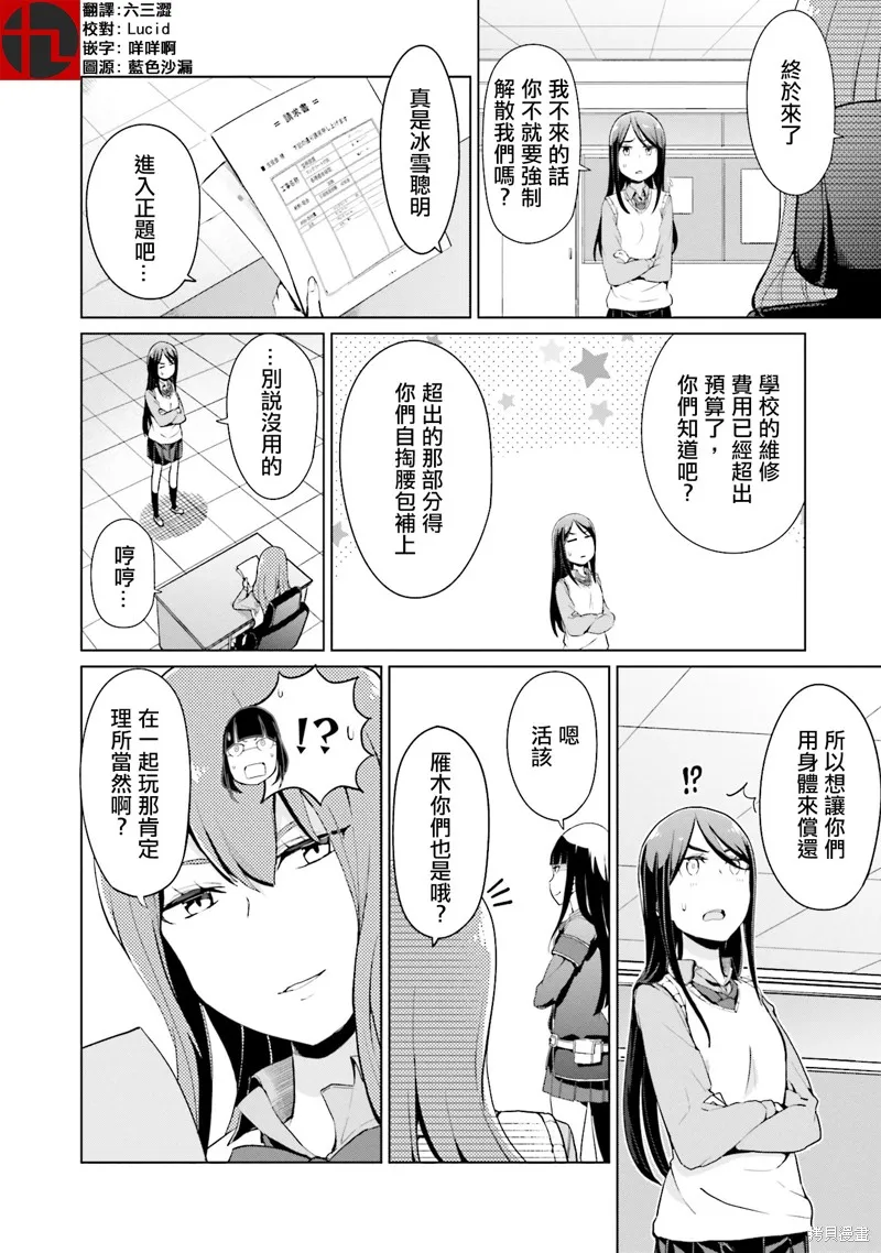 放學後的煉金術師,第21话,第2张