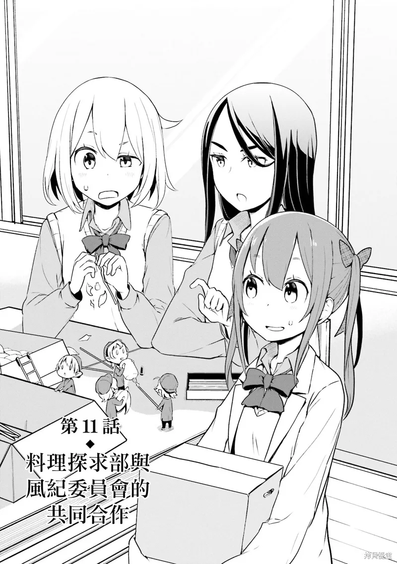 放學後的煉金術師,第21话,第3张